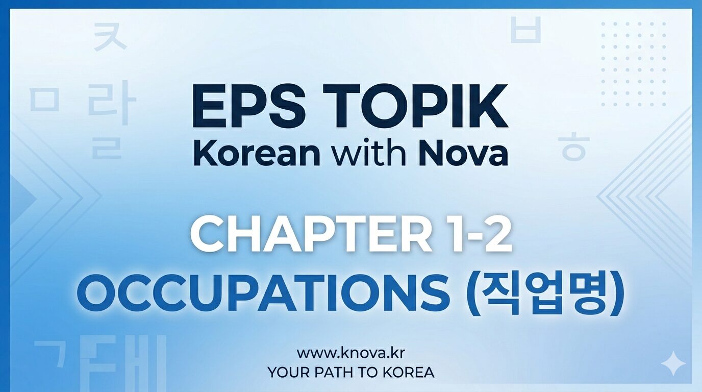 EPS TOPIK Korean with Nova Occupations Chapter 1-2: A comprehensive list of Korean job titles and vocabulary for students by Teacher Nova.