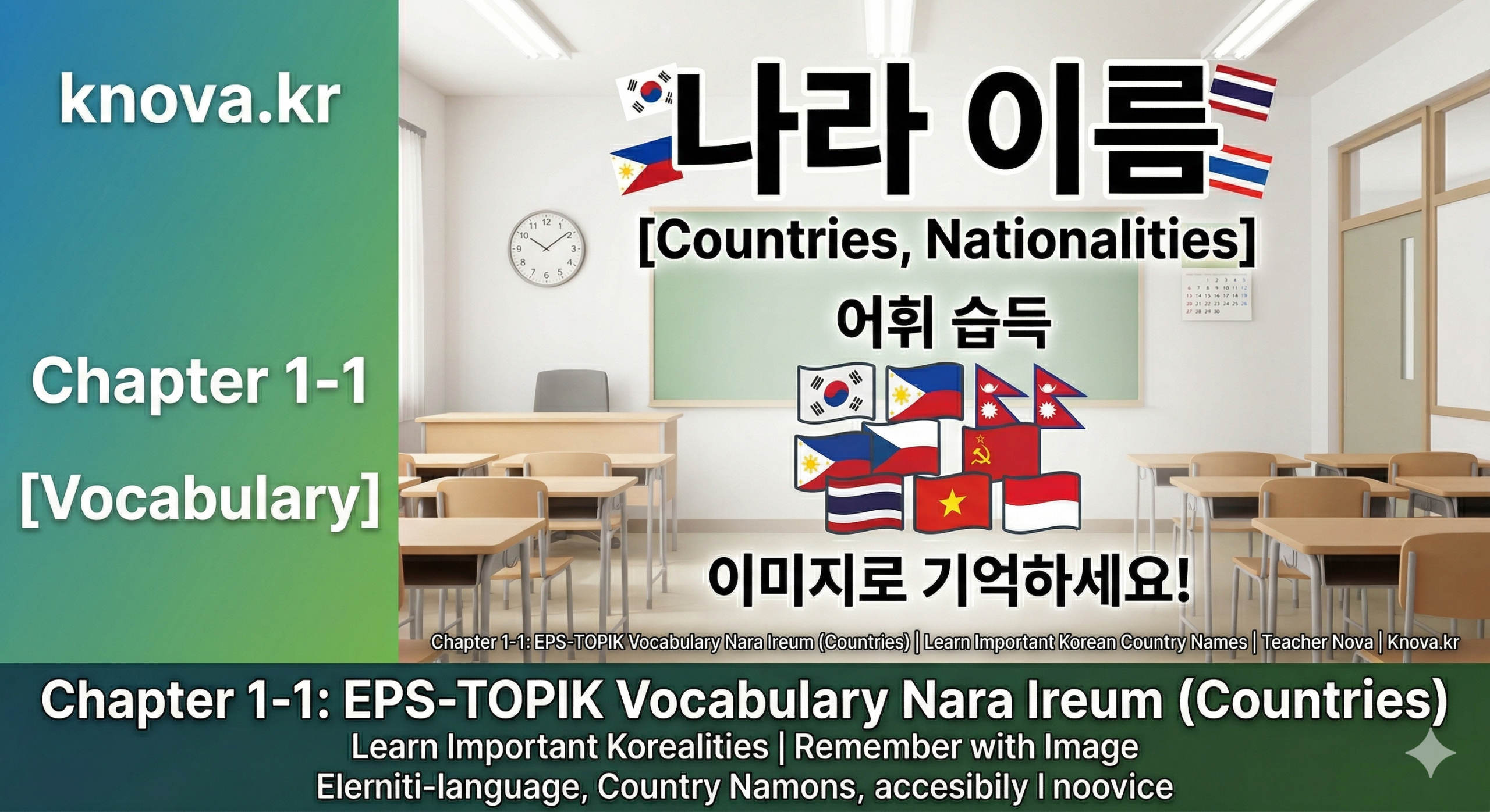 [Vocabulary] Chapter 1-1: EPS-TOPIK Vocabulary 나라 이름 (Countries) - 이미지로 기억하는 한국어 어휘 학습법
