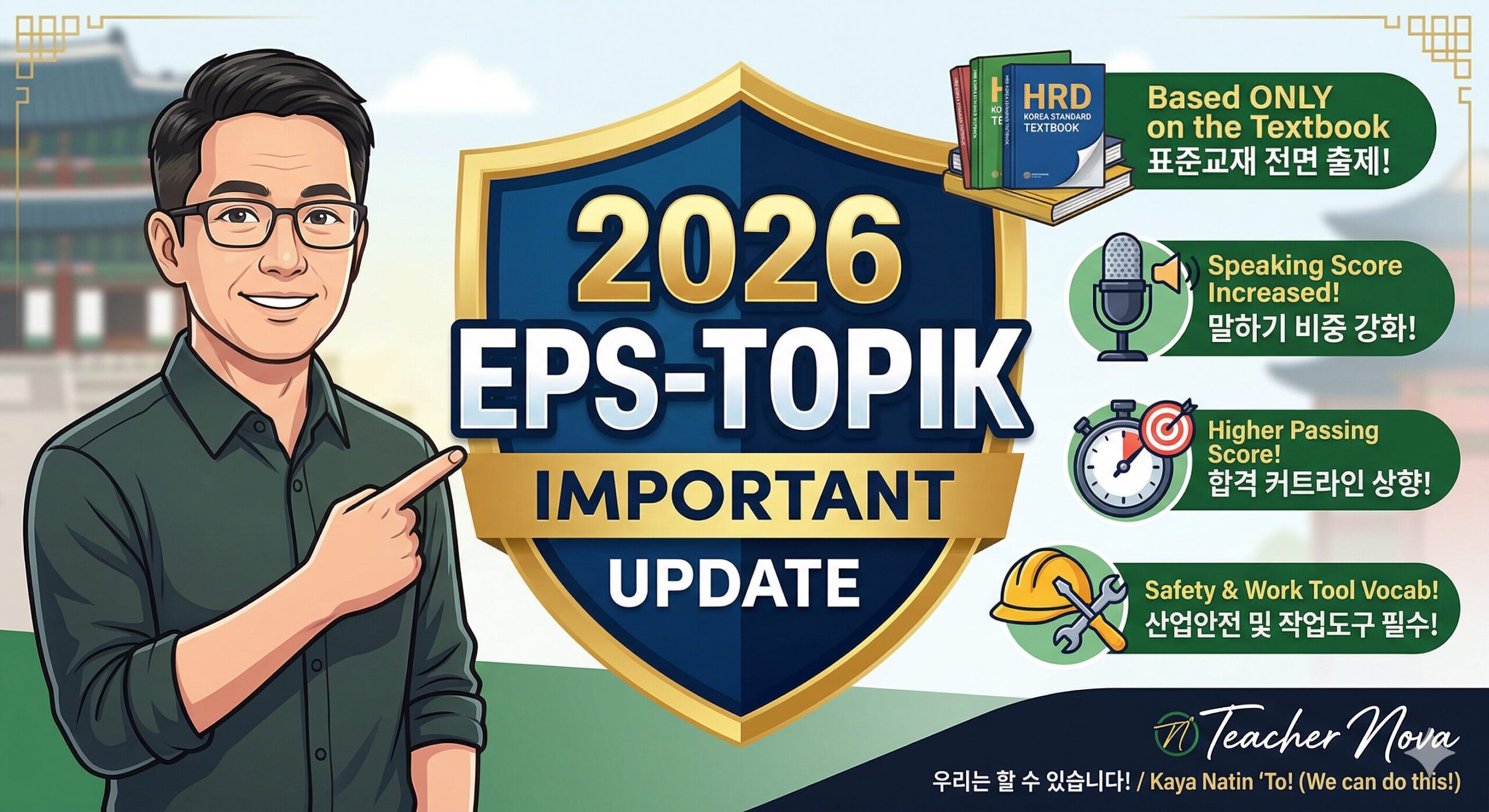 2026 EPS-TOPIK New Policy Update
