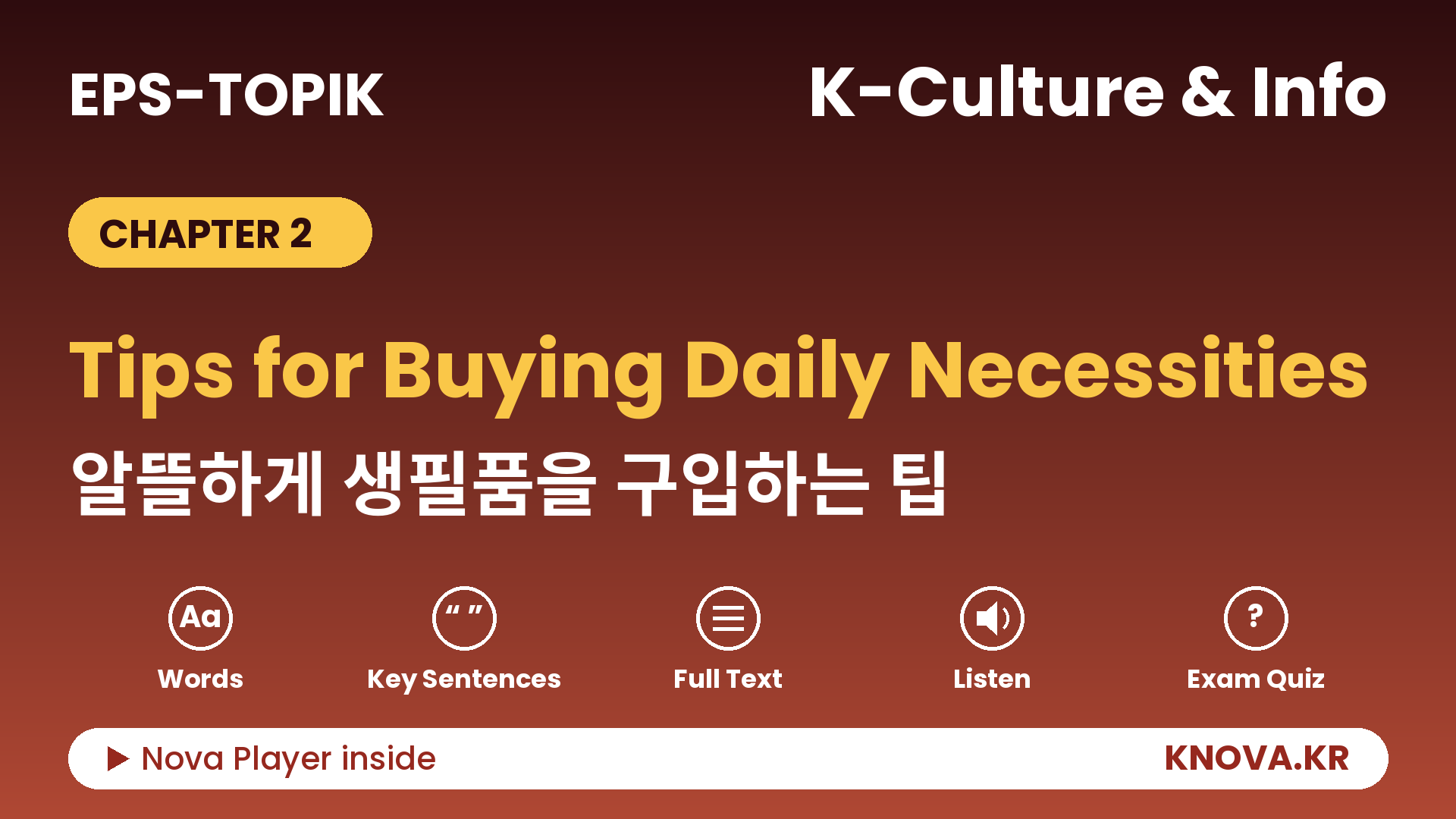 EPS-TOPIK Chapter 2 K-Culture & Info – Tips for Buying Daily Necessities Cheaply in Korea | Teacher Nova